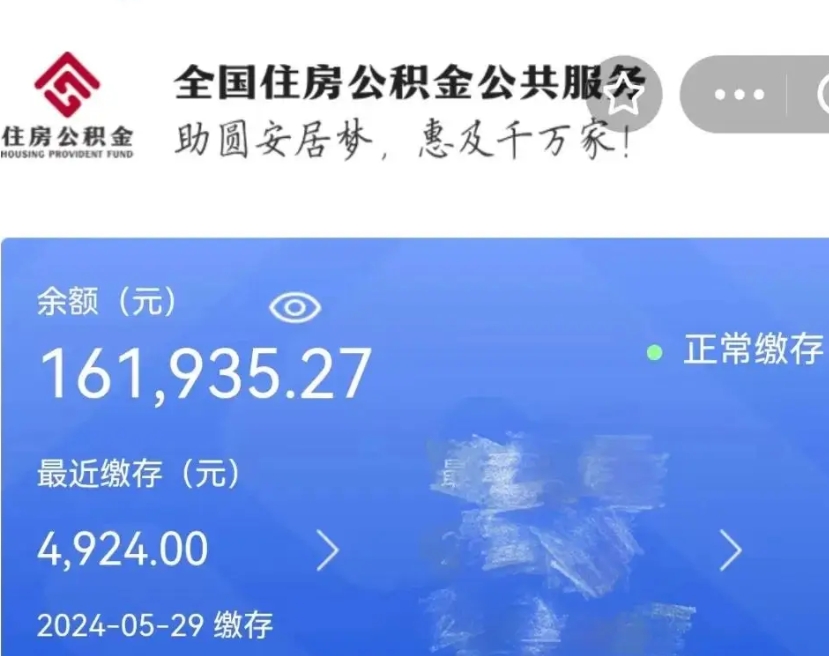浙江离职公积金（离职公积金怎么处理）
