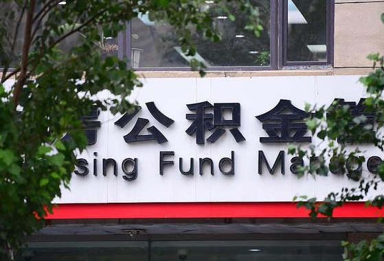 浙江离职公积金（离职公积金怎么处理）