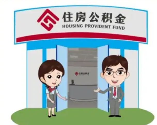 浙江住房公积金账户封存了怎么提取（公积金账户封存怎么取钱）